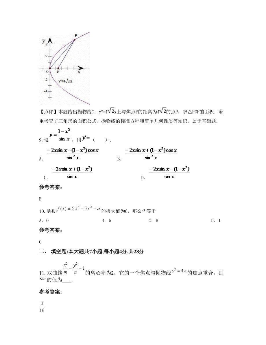 河北省沧州市河间南召中学2022-2023学年高二数学理模拟试题含解析_第5页