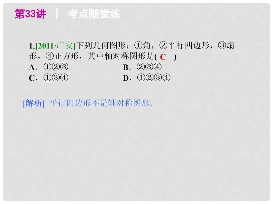 河南省鹤壁市第四中学中考数学总复习 第七单元 几何变化、视图与投影课件_第5页