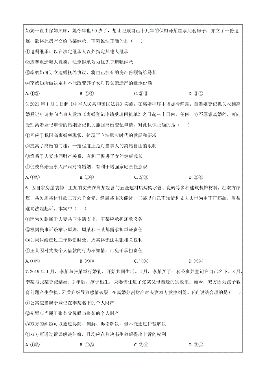 山东省平邑县第一中学2022-2023学年高二下学期6月月考考试政治Word版_第2页