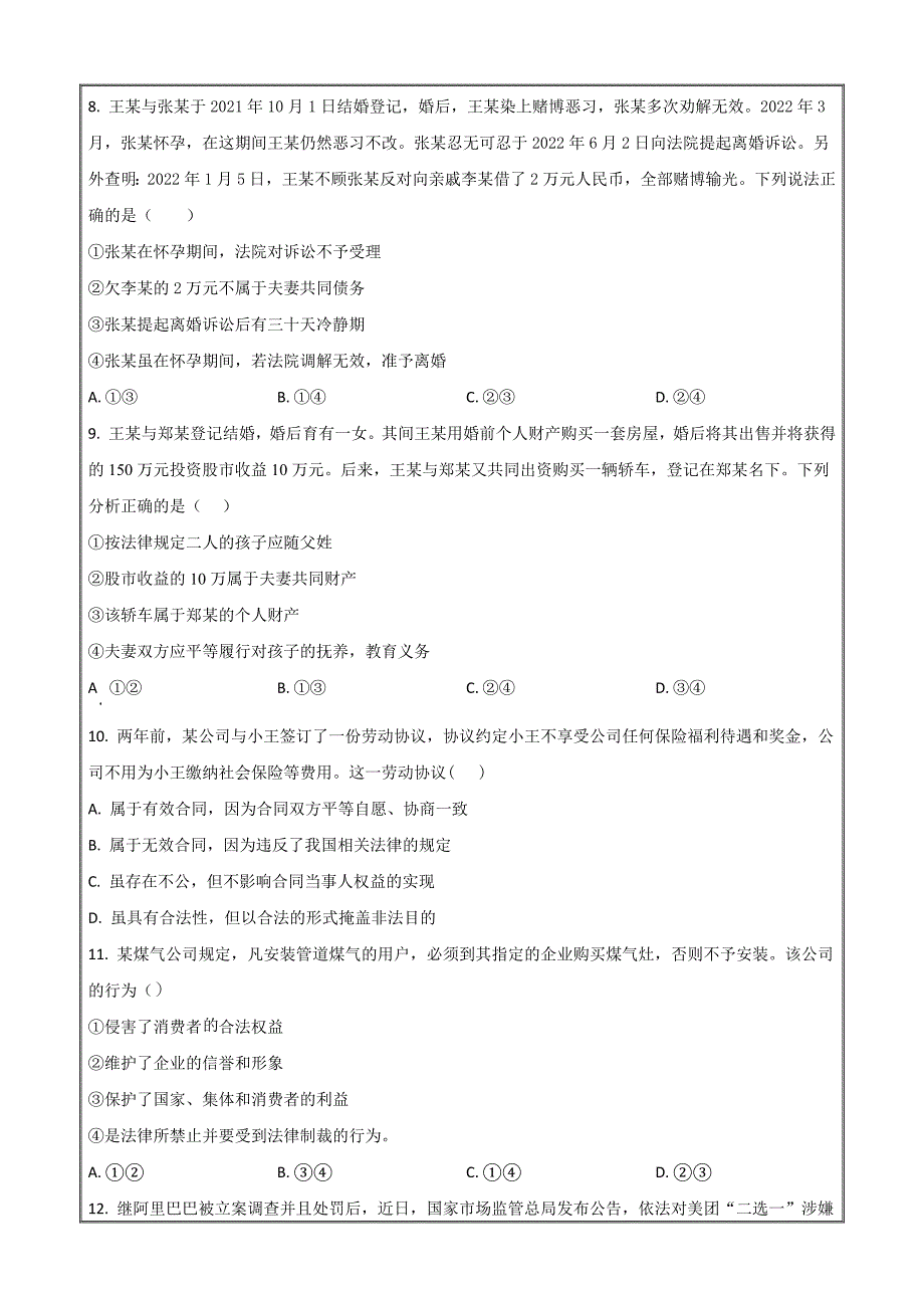 山东省平邑县第一中学2022-2023学年高二下学期6月月考考试政治Word版_第3页