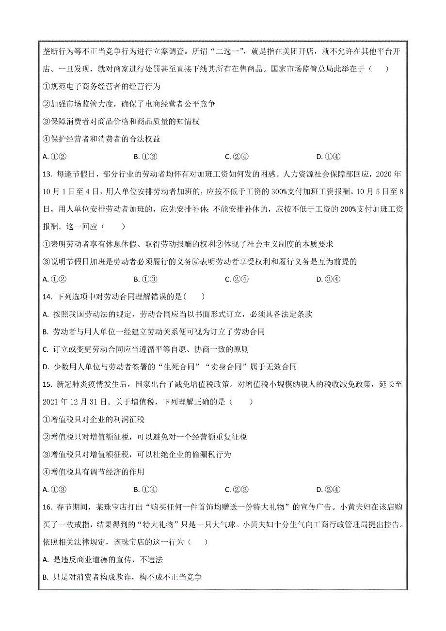 山东省平邑县第一中学2022-2023学年高二下学期6月月考考试政治Word版_第4页