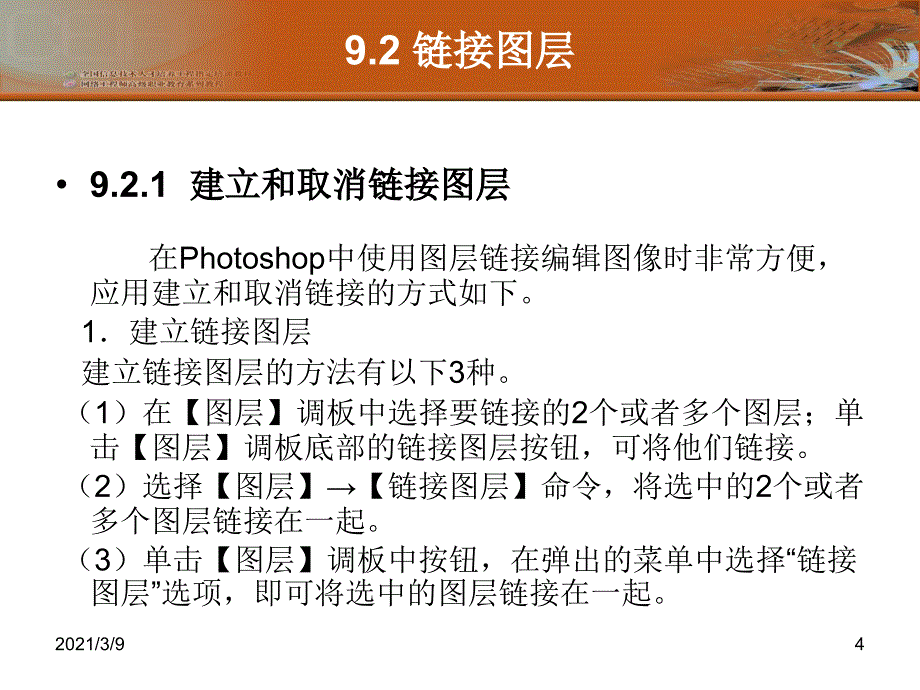 ps图层的高级应用PPT课件_第4页