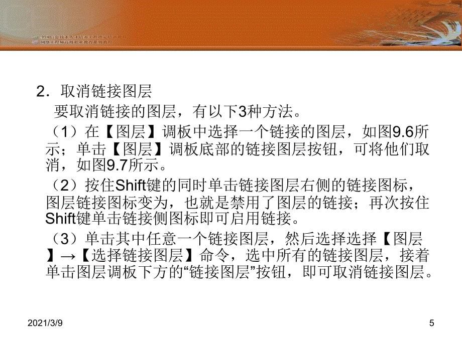 ps图层的高级应用PPT课件_第5页