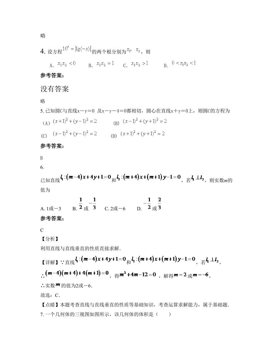 广东省茂名市高州华侨中学高一数学理上学期摸底试题含解析_第3页