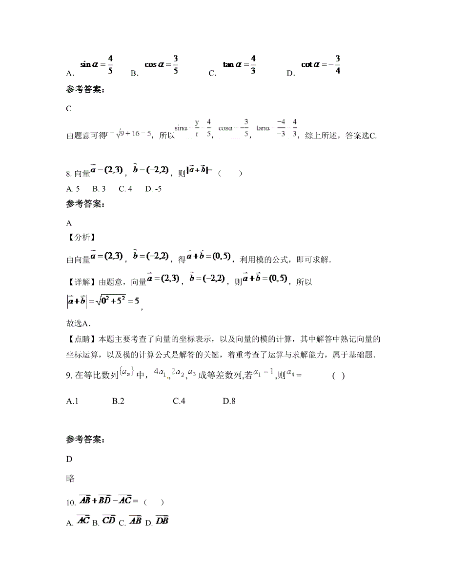 黑龙江省哈尔滨市石头河子中学2022年高一数学理上学期摸底试题含解析_第4页