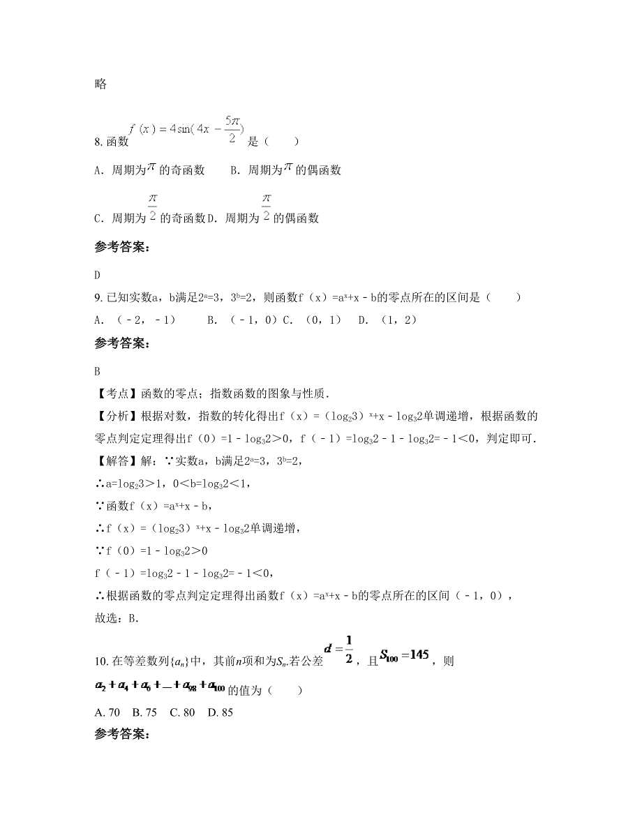 2022年山西省晋中市铁路中学高一数学理期末试卷含解析_第4页