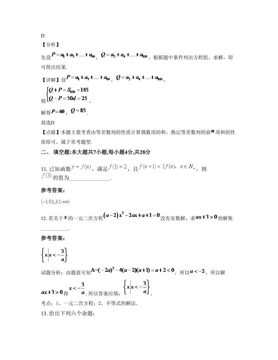 2022年山西省晋中市铁路中学高一数学理期末试卷含解析_第5页