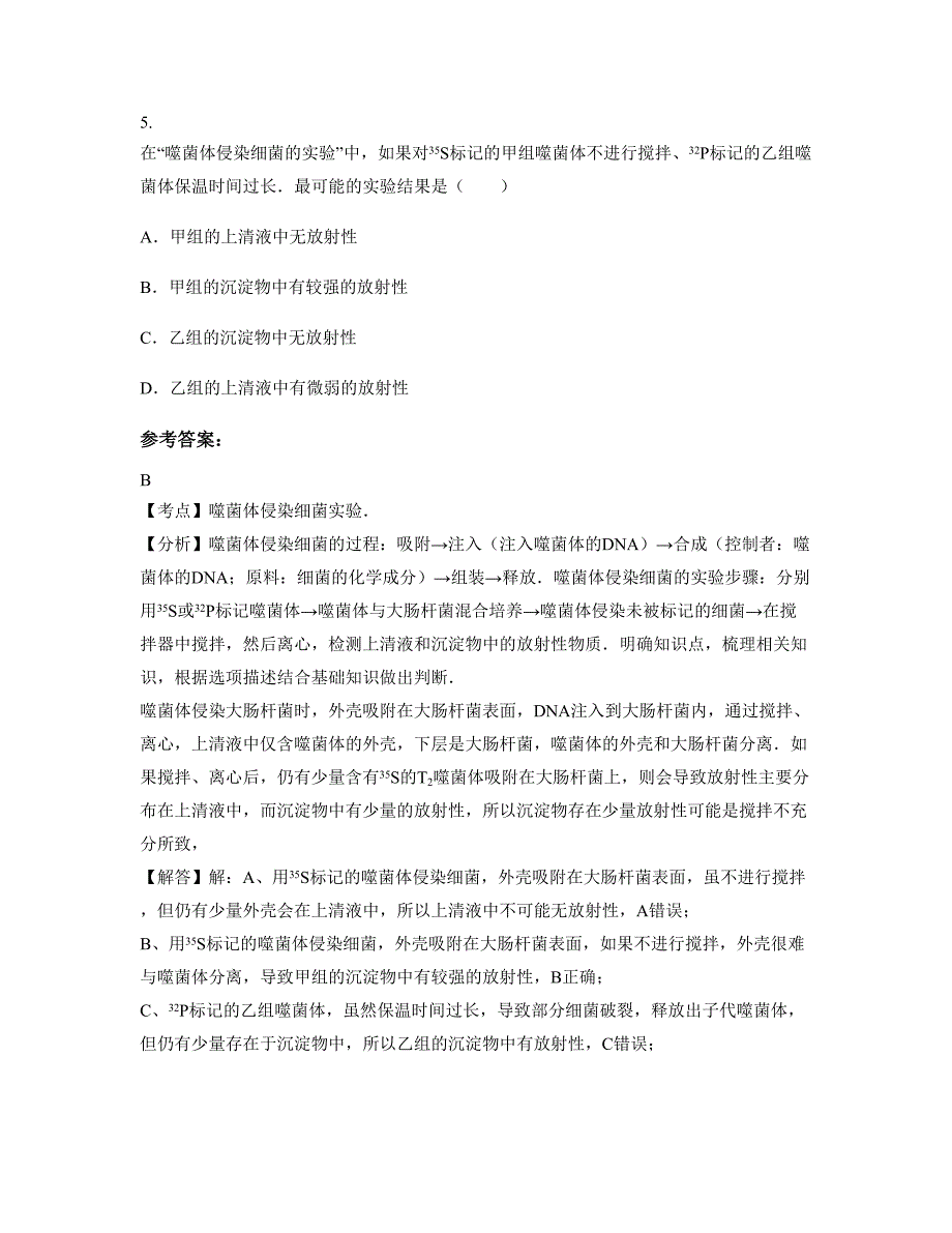 江苏省南京市伯乐中学高二生物知识点试题含解析_第3页