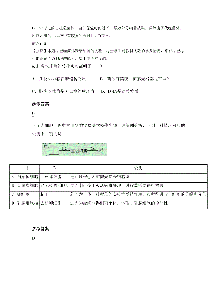 江苏省南京市伯乐中学高二生物知识点试题含解析_第4页