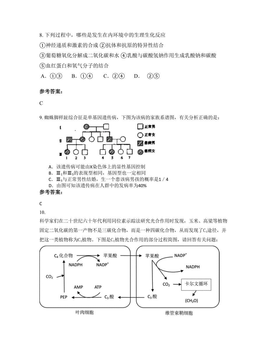 江苏省南京市伯乐中学高二生物知识点试题含解析_第5页