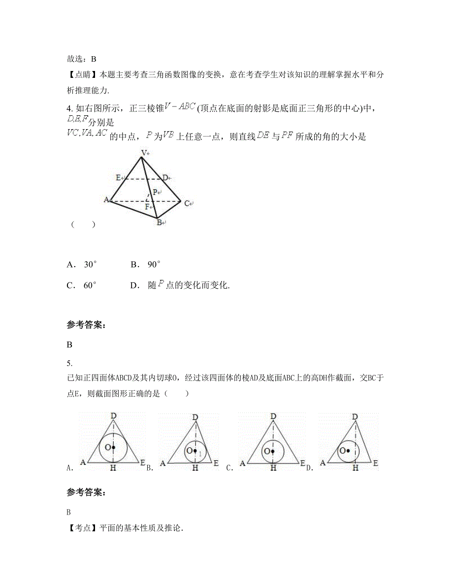 湖北省荆州市松滋街河市镇中学高一数学理下学期期末试卷含解析_第3页