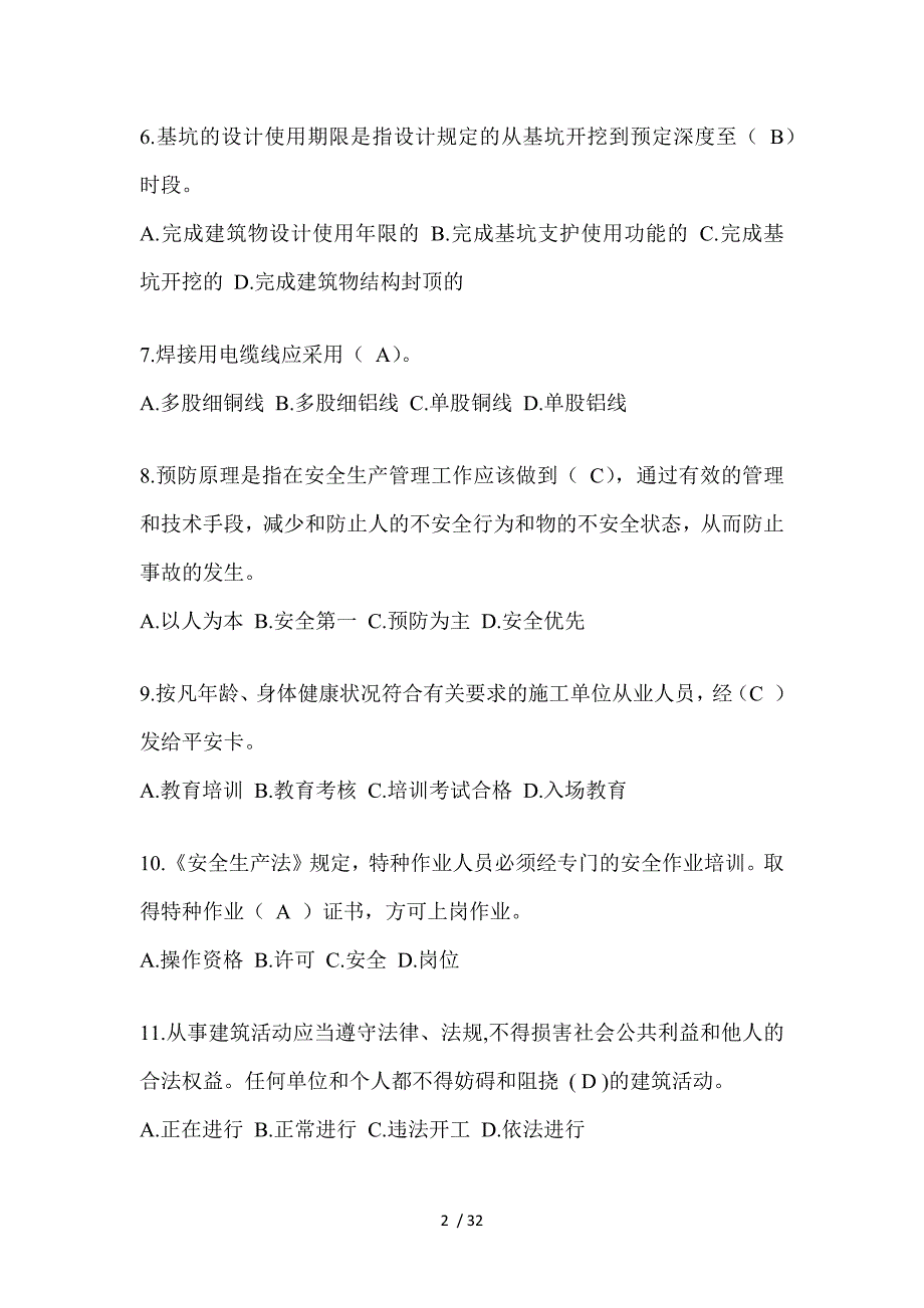 2023福建安全员C证考试题库（推荐）_第2页