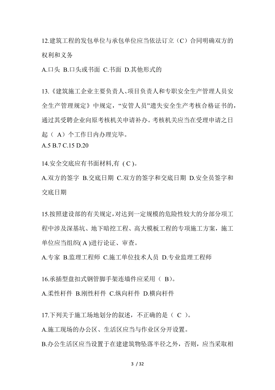 2023福建安全员C证考试题库（推荐）_第3页