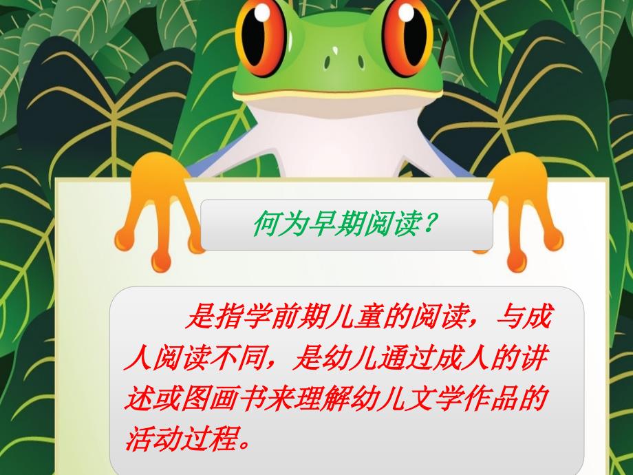 幼儿文学的阅读指导_第2页