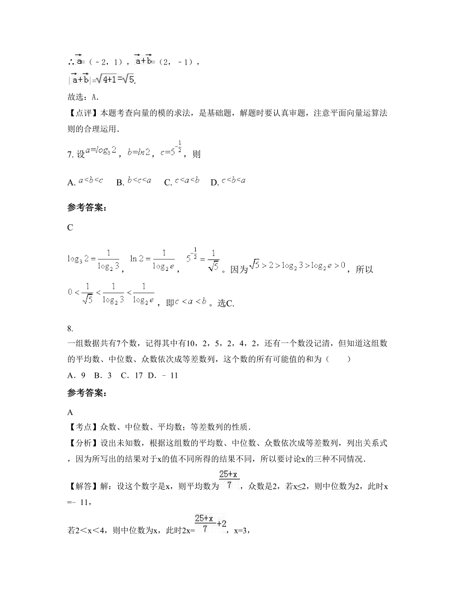北京爱迪学校高三数学理期末试卷含解析_第3页