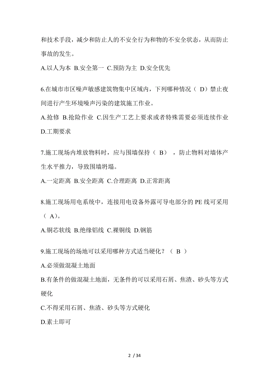 2023年福建省安全员B证考试题_第2页