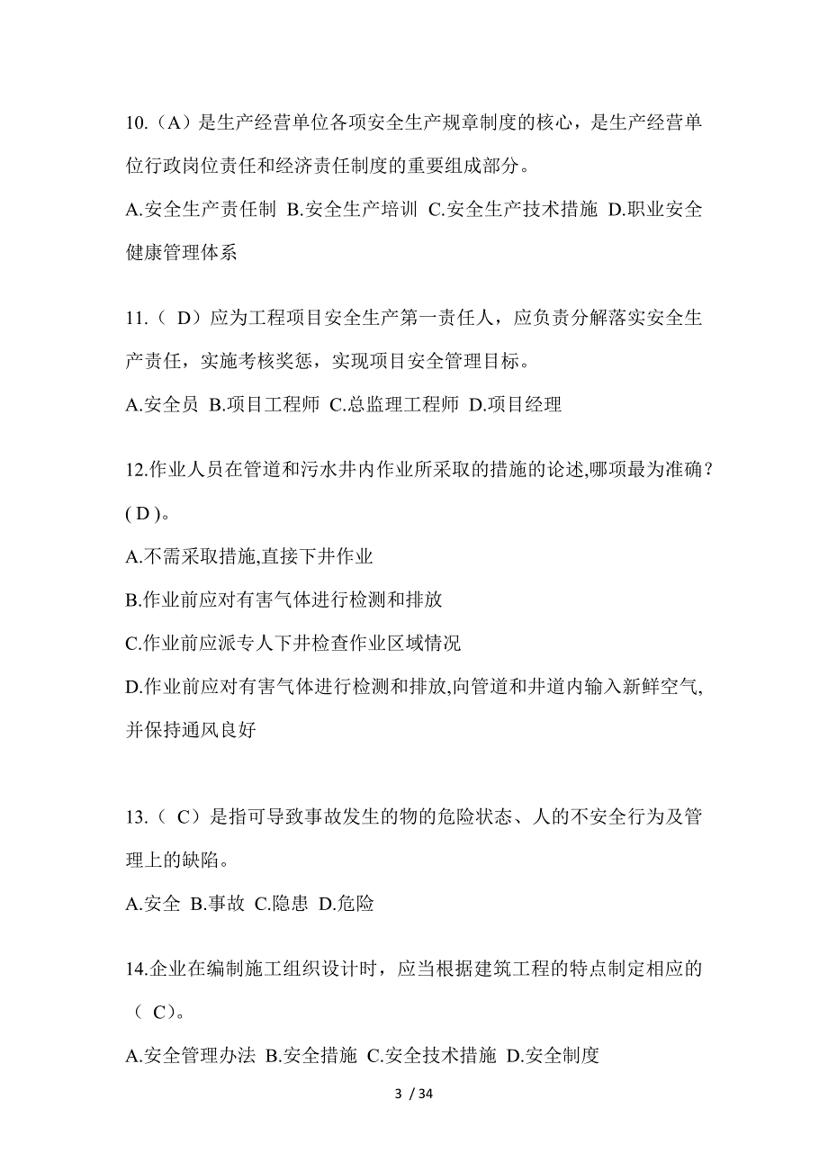 2023年福建省安全员B证考试题_第3页