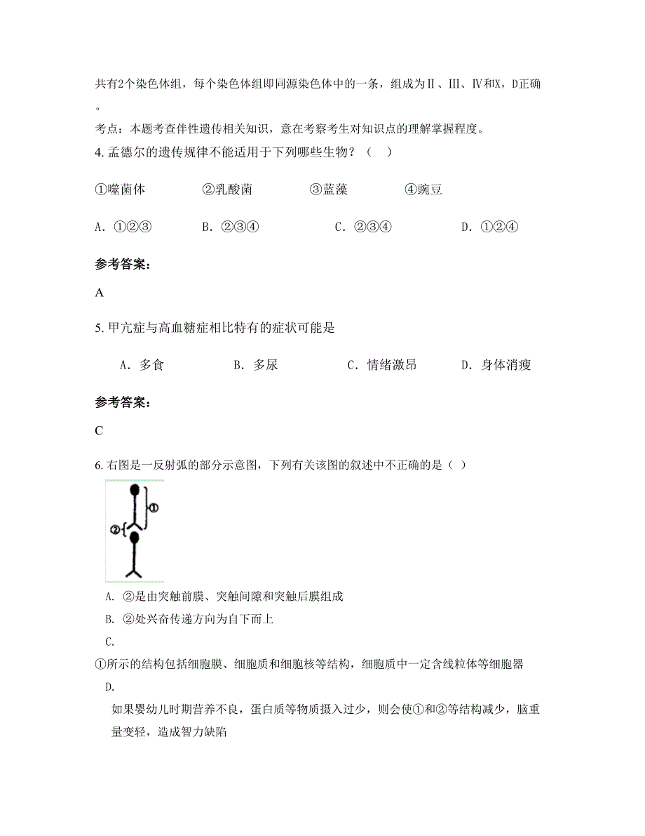 河南省平顶山市伊川县第一中学2022年高二生物模拟试卷含解析_第3页