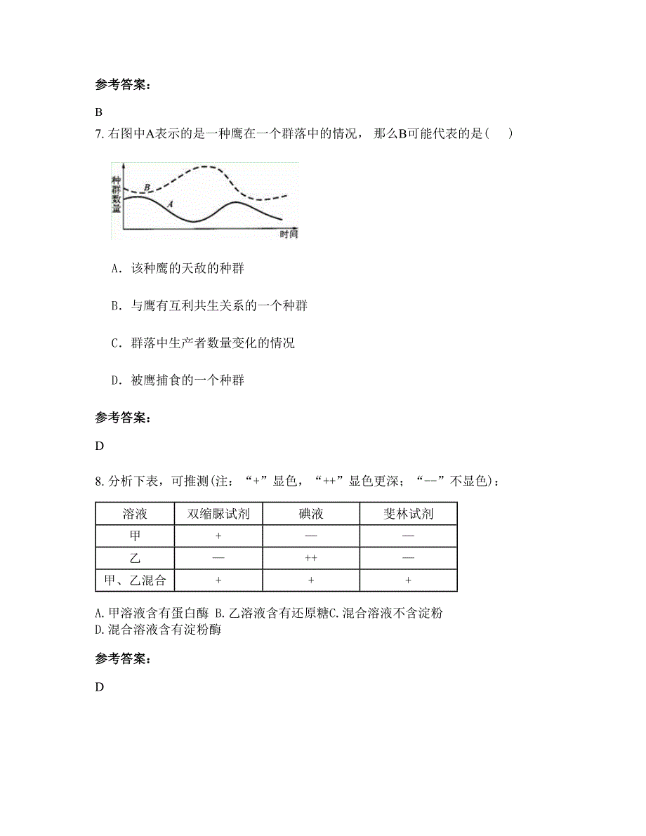 河南省平顶山市伊川县第一中学2022年高二生物模拟试卷含解析_第4页