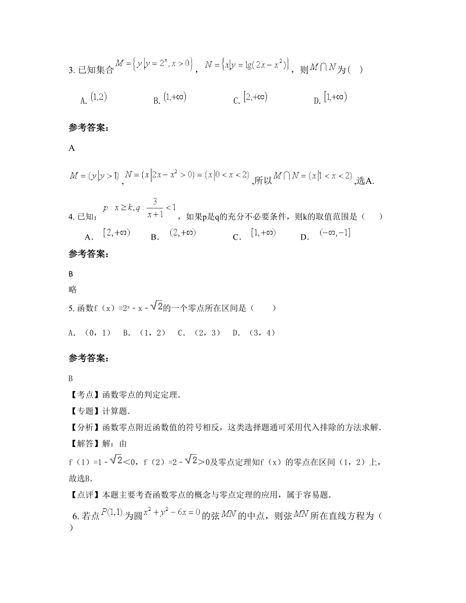 山东省德州市夏津县第一中学高三数学理联考试题含解析_第2页