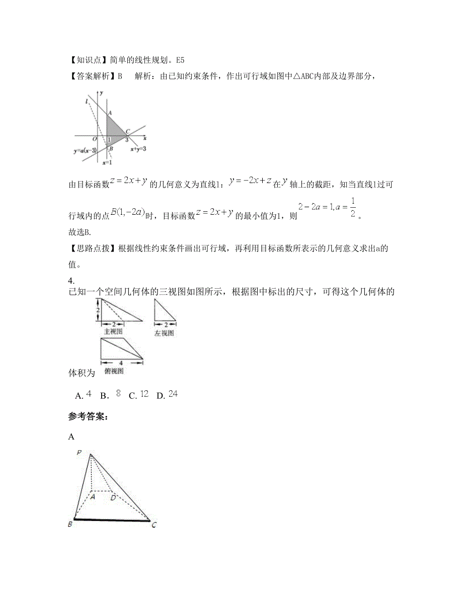 北京垡上中学高三数学理模拟试卷含解析_第2页