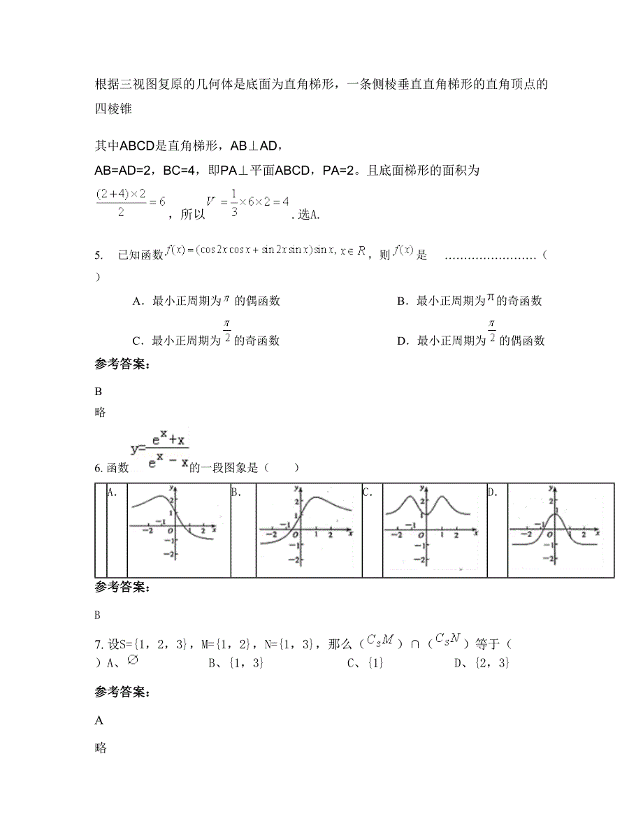 北京垡上中学高三数学理模拟试卷含解析_第3页