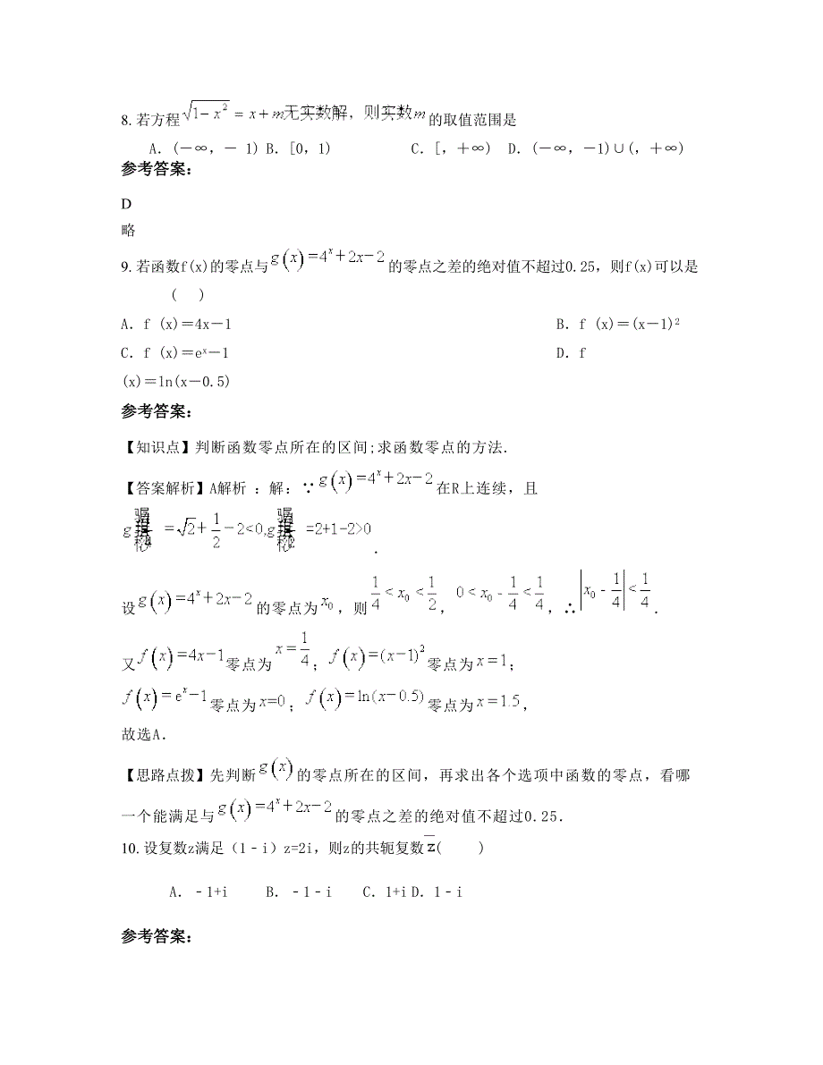 北京垡上中学高三数学理模拟试卷含解析_第4页