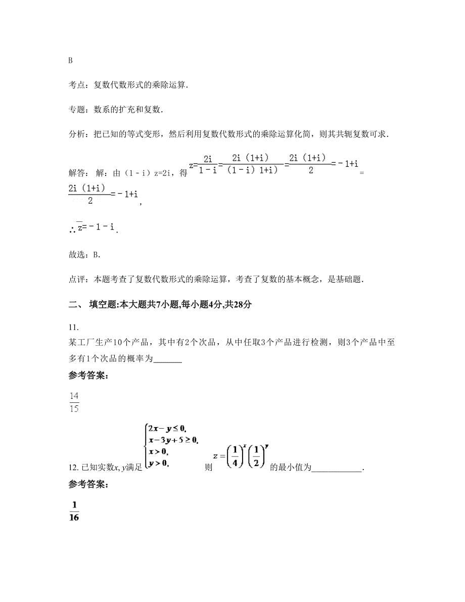 北京垡上中学高三数学理模拟试卷含解析_第5页