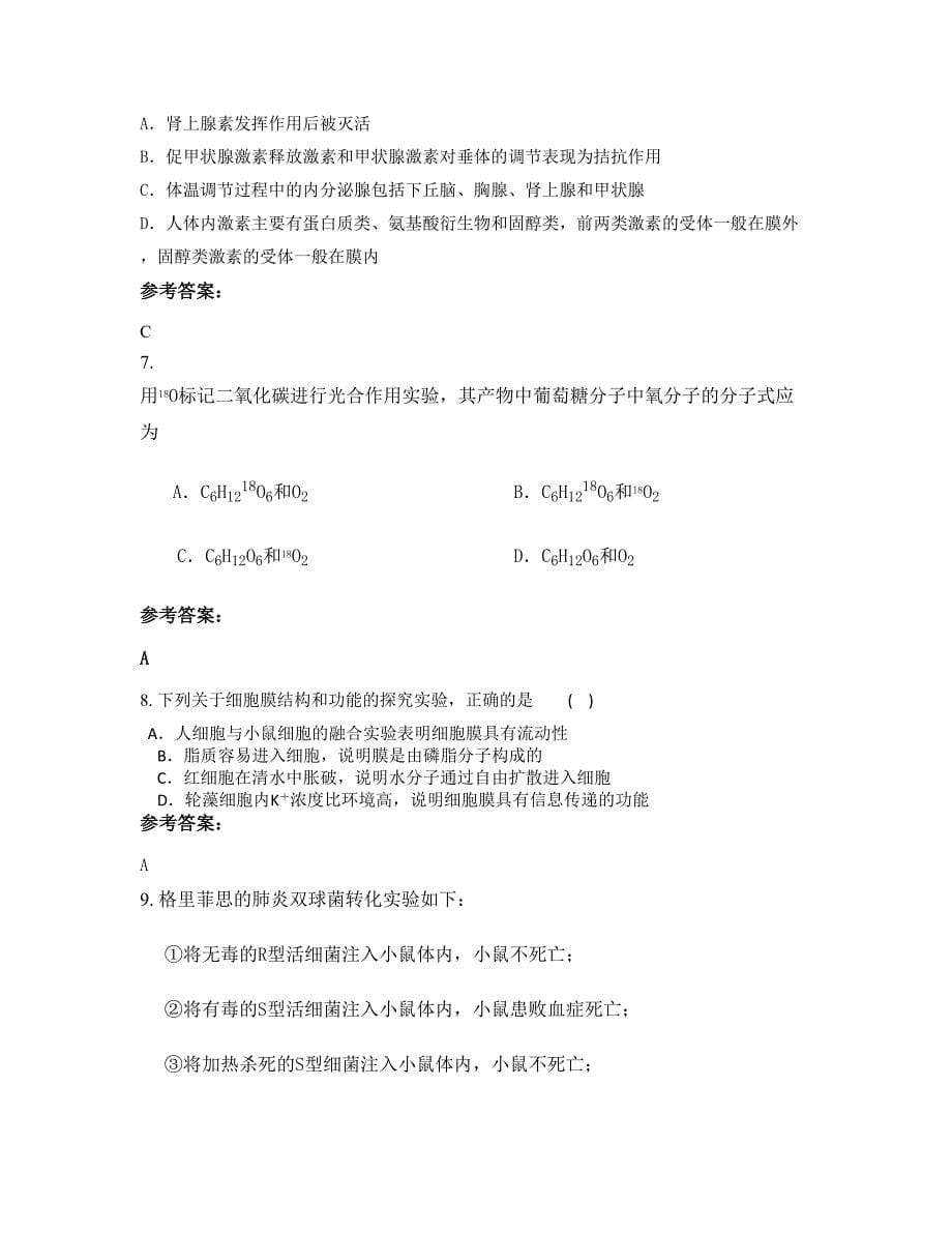 湖北省荆门市东宝区漳河中学高三生物月考试题含解析_第5页