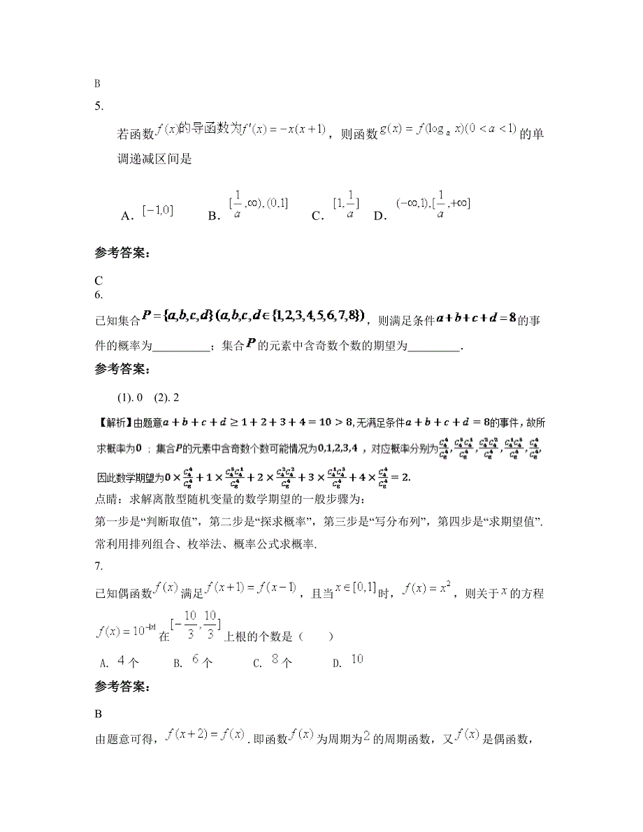 湖南省怀化市煤矿附属学校高三数学理期末试卷含解析_第2页