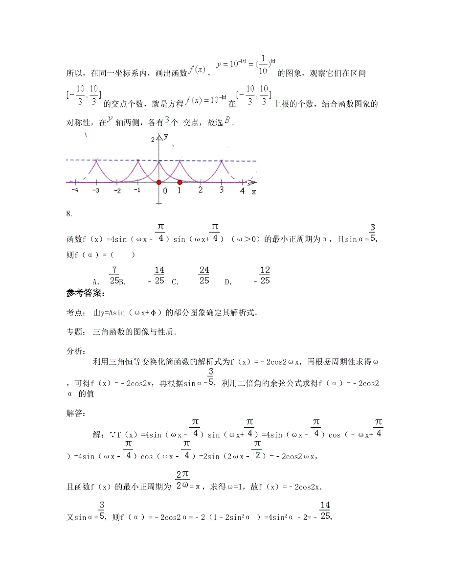 湖南省怀化市煤矿附属学校高三数学理期末试卷含解析_第3页