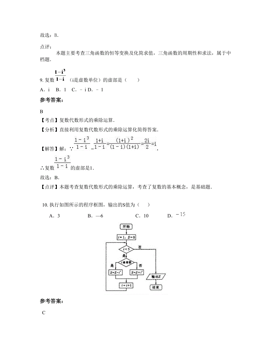 湖南省怀化市煤矿附属学校高三数学理期末试卷含解析_第4页