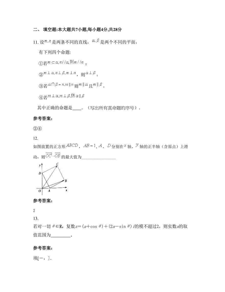 湖南省怀化市煤矿附属学校高三数学理期末试卷含解析_第5页