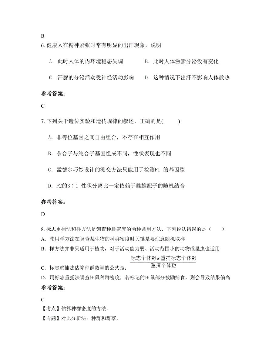 江西省九江市私立陶渊明学校高二生物测试题含解析_第3页