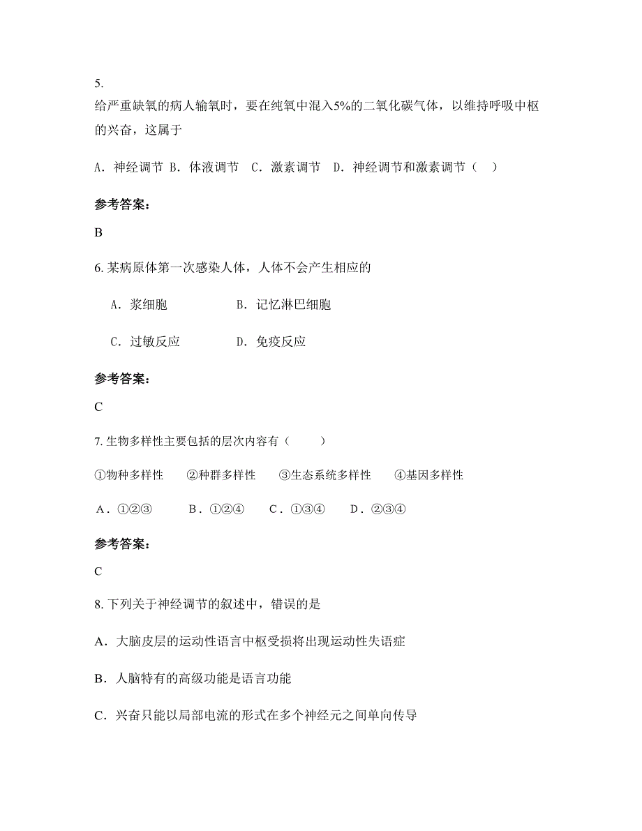 四川省绵阳市瓦子中学高二生物下学期摸底试题含解析_第3页