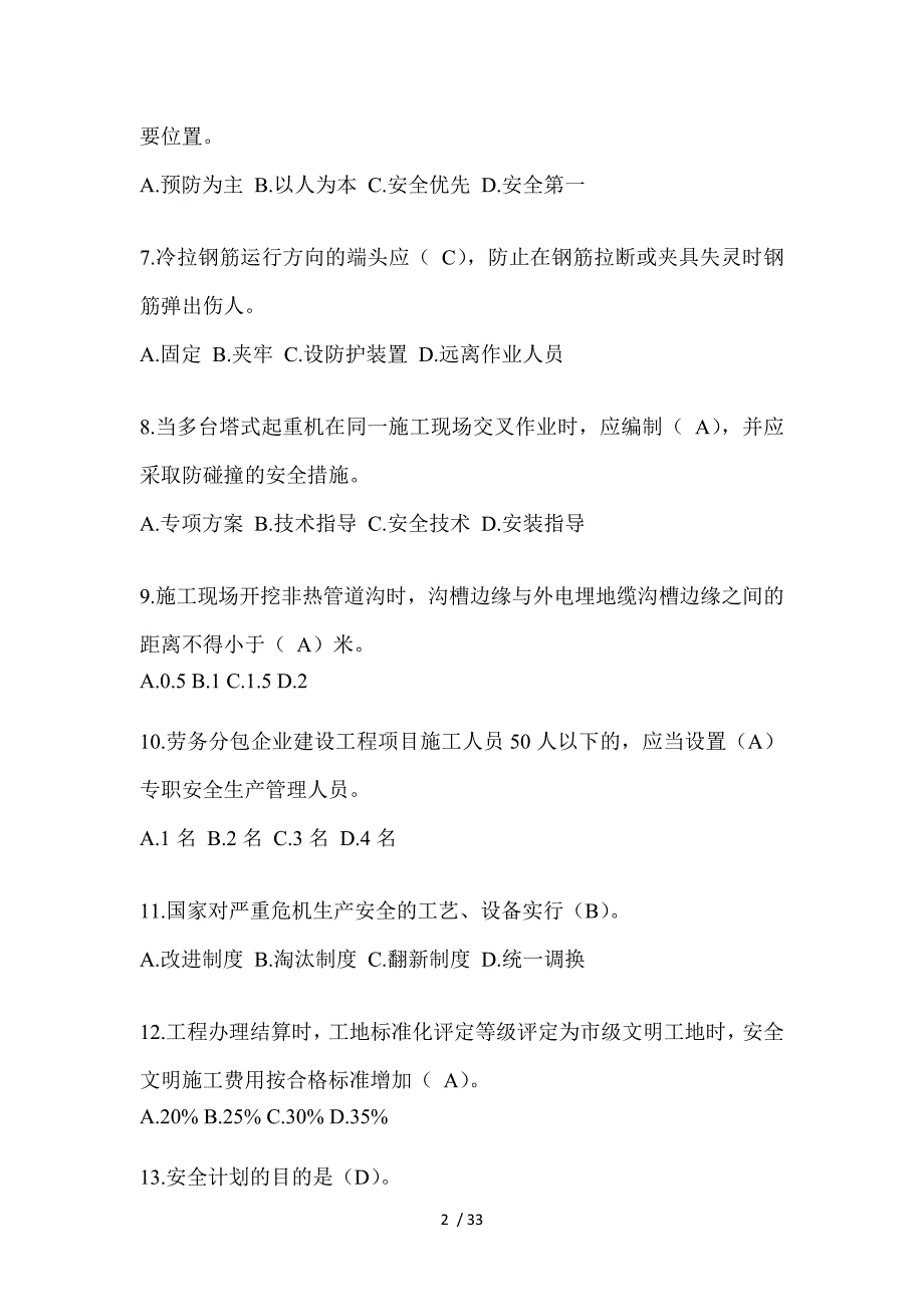 2023陕西安全员考试题库及答案（推荐）_第2页