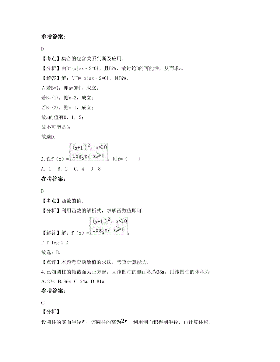 江西省吉安市砚溪中学高一数学理联考试题含解析_第2页