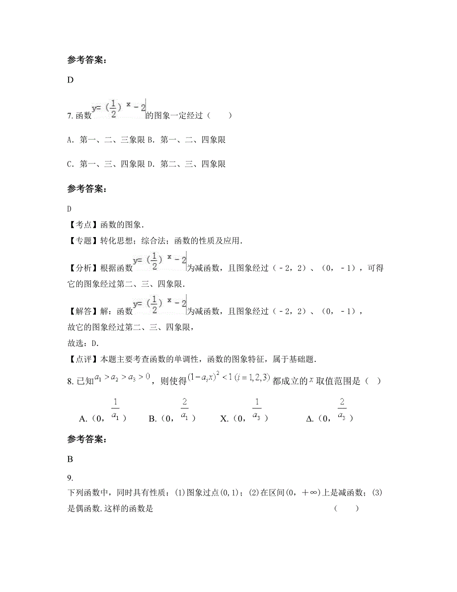 江西省吉安市砚溪中学高一数学理联考试题含解析_第4页