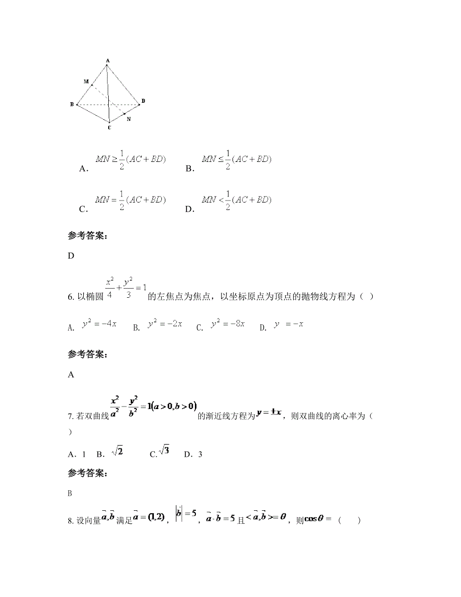 广西壮族自治区河池市龙岸镇中学2022年高二数学理知识点试题含解析_第3页