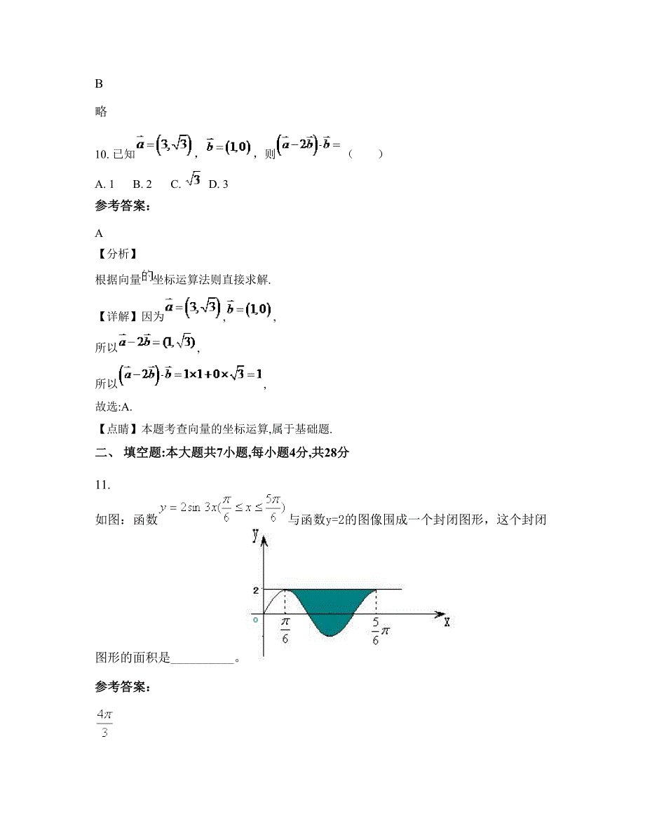 河南省濮阳市第二农业高级中学高一数学理下学期期末试卷含解析_第4页