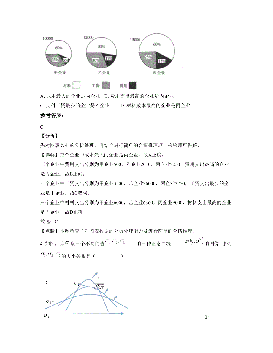 广东省湛江市湛屋中学高二数学理摸底试卷含解析_第2页