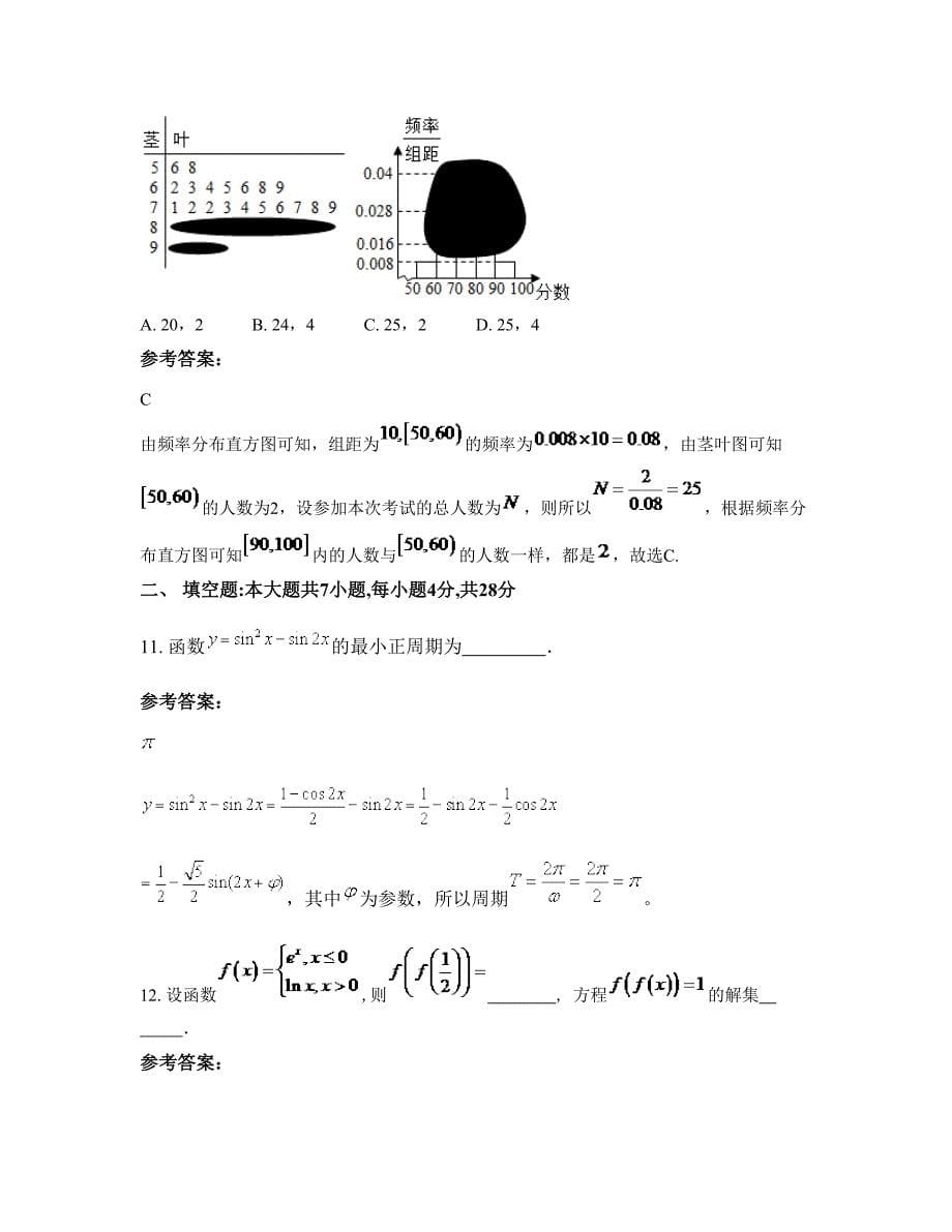 2022-2023学年四川省广安市友谊中学东方街校区高三数学理摸底试卷含解析_第5页