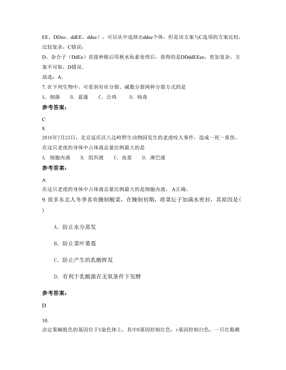 江西省九江市银宇中学高二生物联考试题含解析_第4页