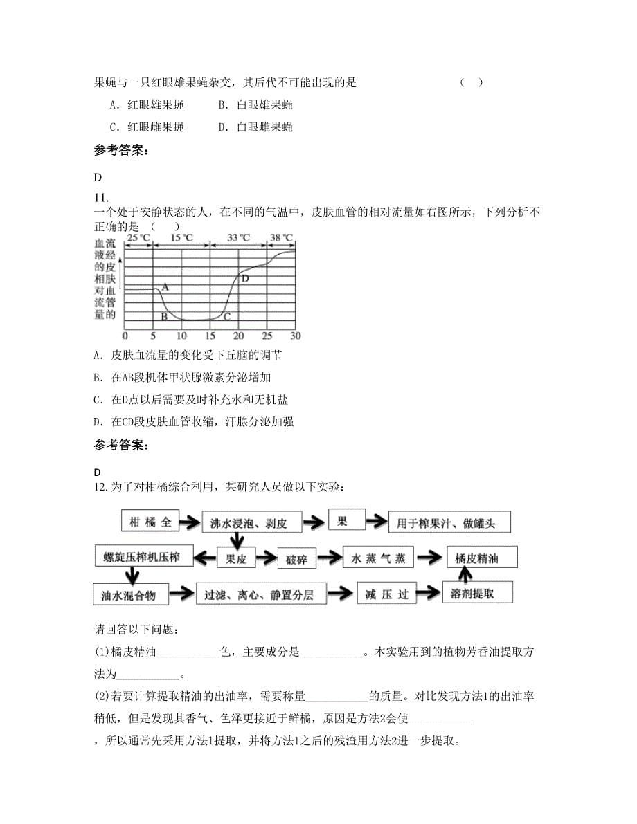 江西省九江市银宇中学高二生物联考试题含解析_第5页