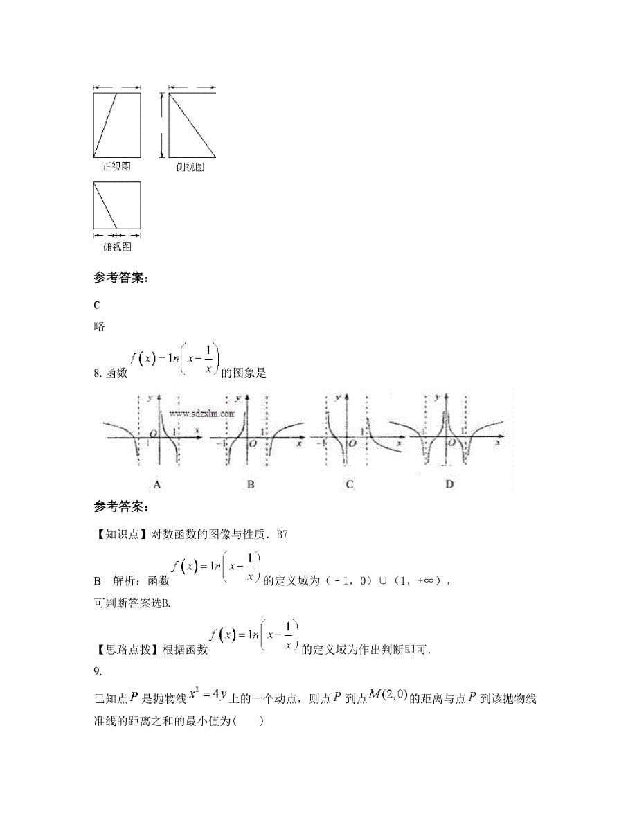 2022-2023学年山西省临汾市范村中学高三数学理联考试卷含解析_第5页