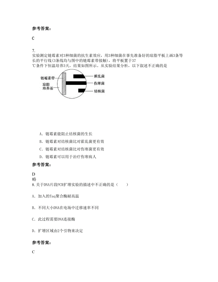 云南省昆明市路美邑职业高级中学高二生物知识点试题含解析_第3页