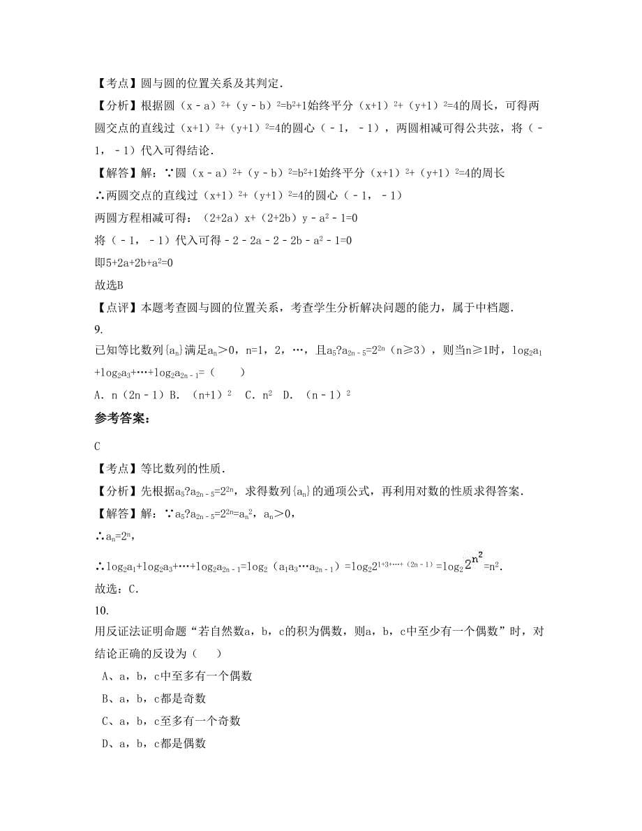 重庆第七中学校2022年高二数学理上学期期末试卷含解析_第5页