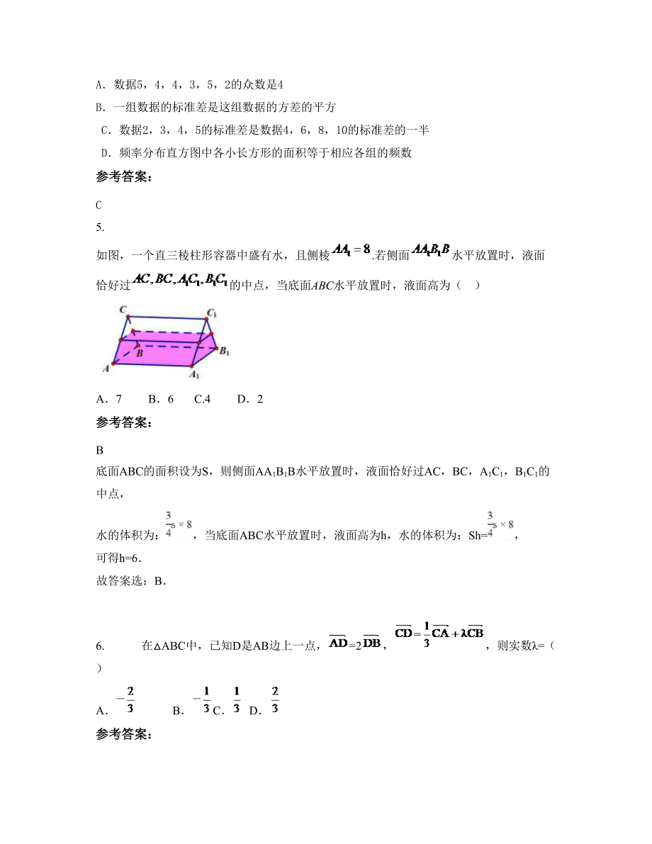 2022年天津四合庄中学高一数学理下学期期末试卷含解析_第2页