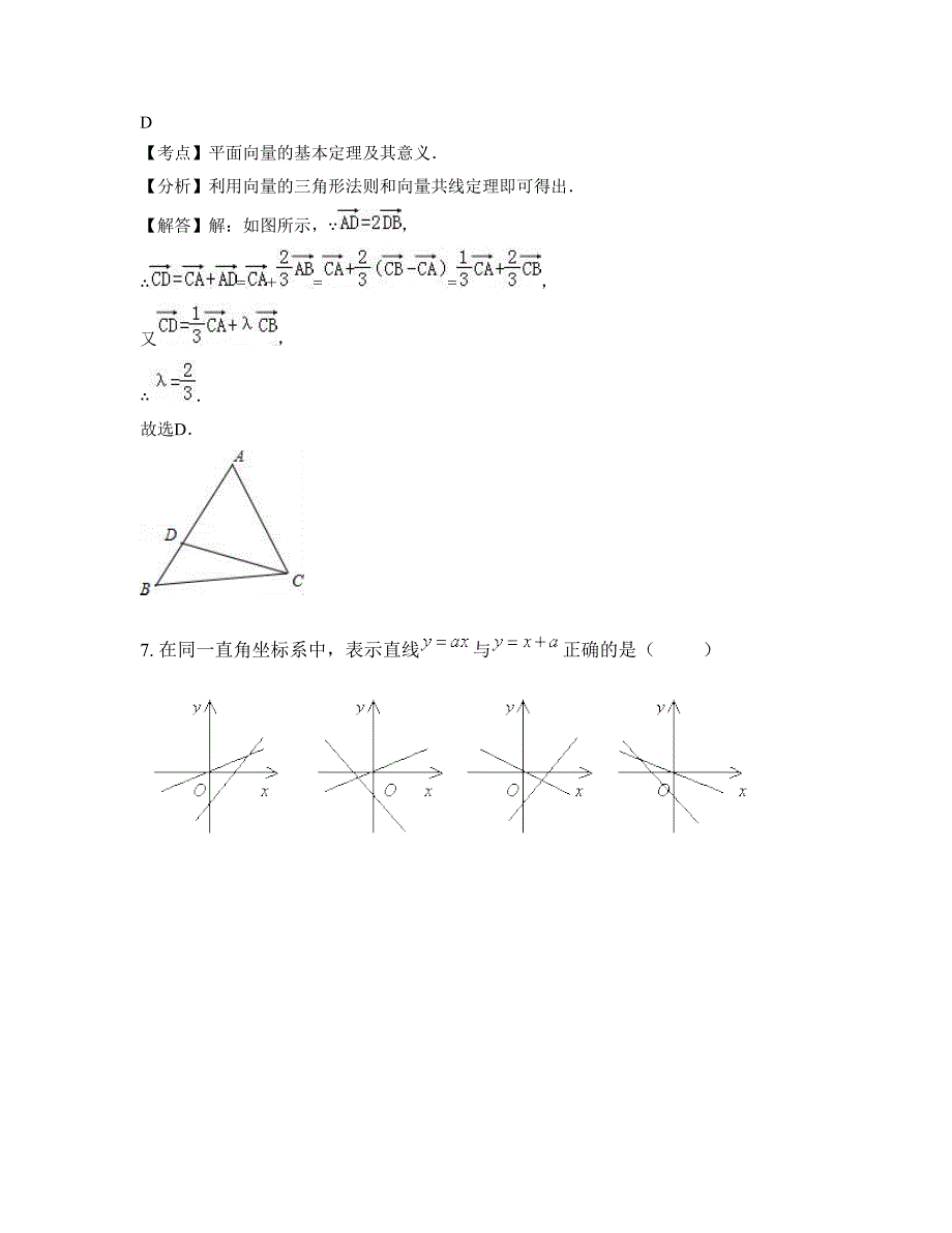 2022年天津四合庄中学高一数学理下学期期末试卷含解析_第3页