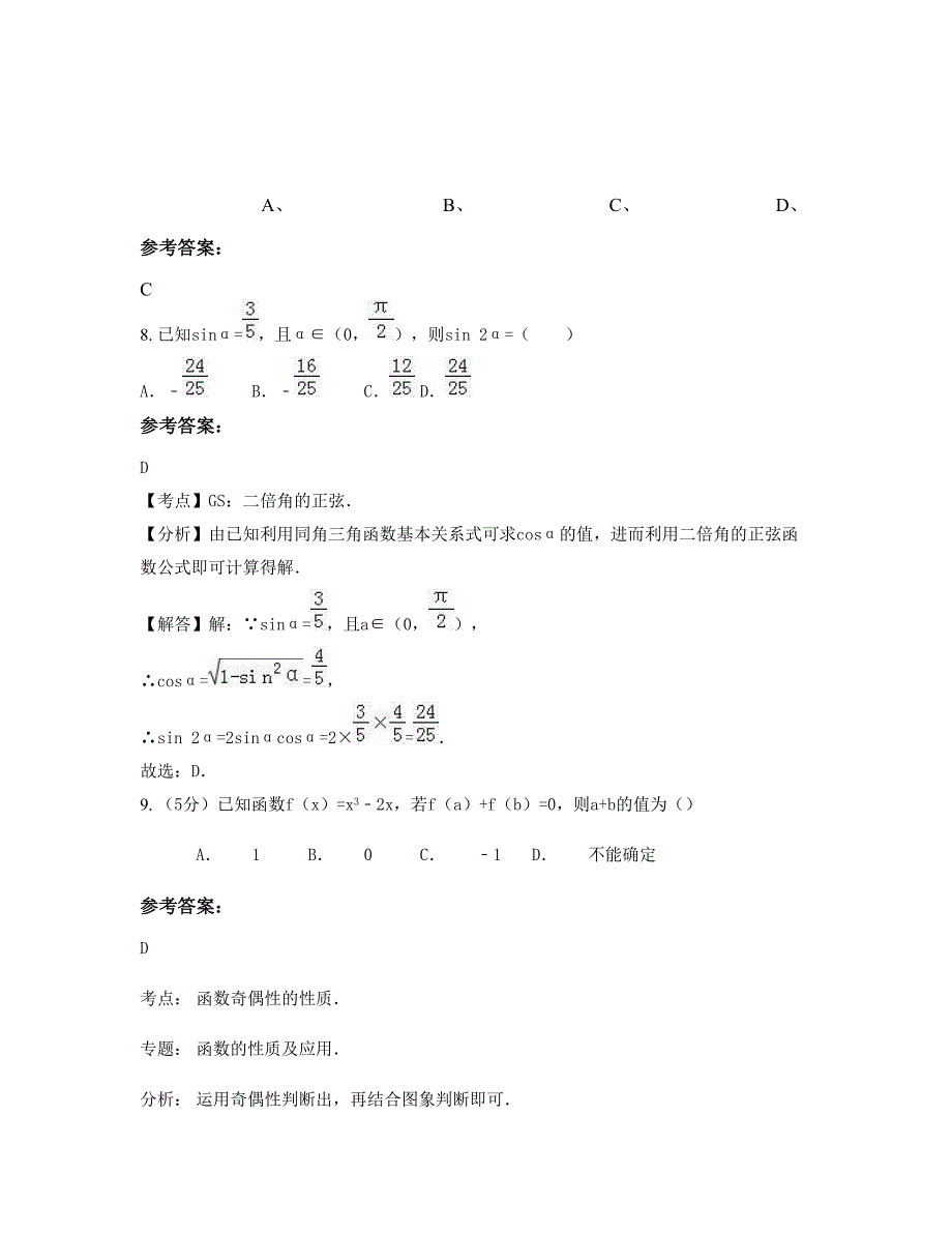 2022年天津四合庄中学高一数学理下学期期末试卷含解析_第4页